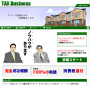 ＴＡＸビジネス